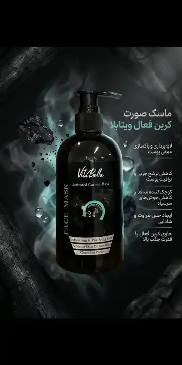 ماسک کربن فعال ویتابلا ۳۰۰ میلی‌لیتری