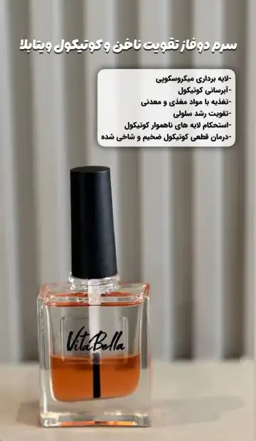 سرم تقویت ناخن