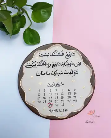 دیوارکوب سفالی تقویم تولد
