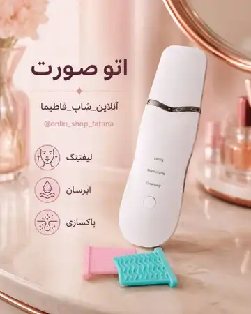 اتو صورت