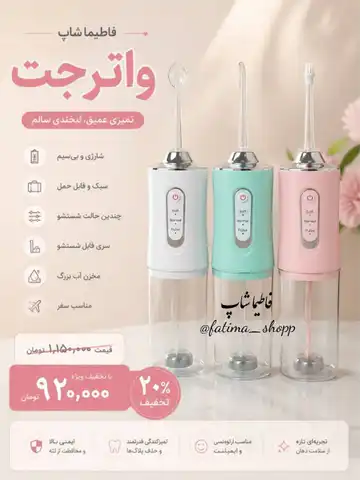 واتر جت دهان و دندان