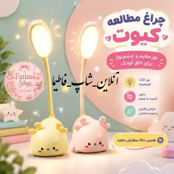 چراغ مطالعه باکیفیت