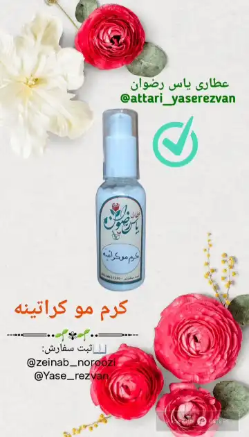 کرم مو کراتینه طبیعی و گیاهی 