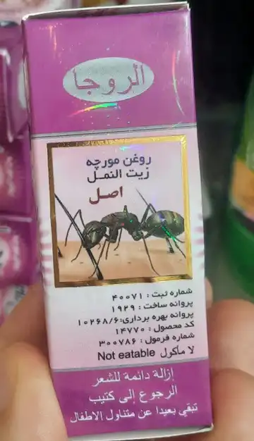 روغن تخم مورچه روژا