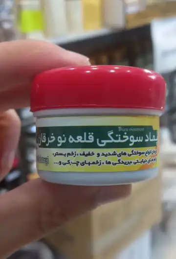 پماد سوختگی گیاهی قلعه نو وحدت