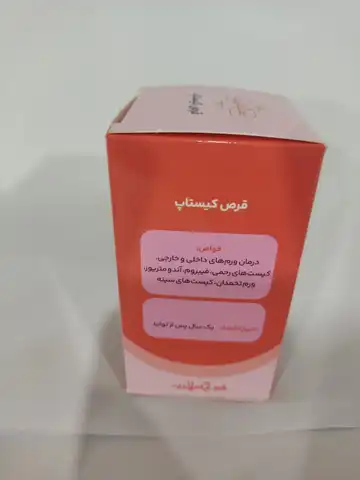 قرص کیستاپ صبح سلامت