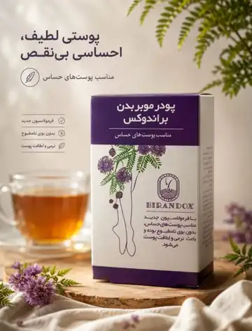 پودر موبر