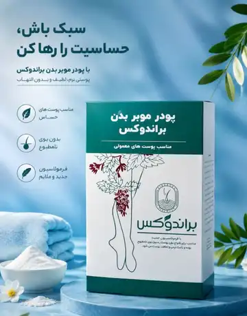 پودر موبر