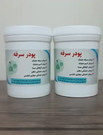 پودر سرفه