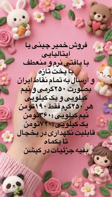 خمیر عروسک‌سازی بی‌رنگ