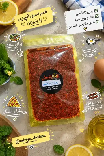 فلفل پول بیبر ترک پاییزان