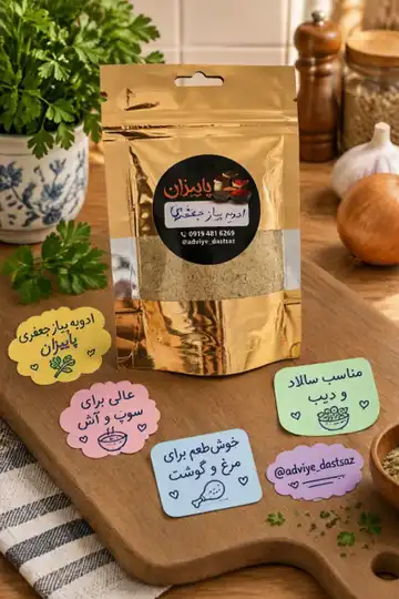 ادویه پیاز جعفری پاییزان