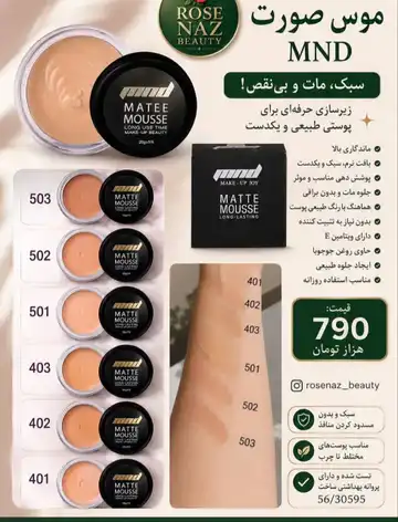 موس صورت