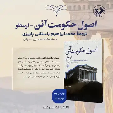 کتاب «اصول حکومت آتن (منسوب به ارسطو)» 