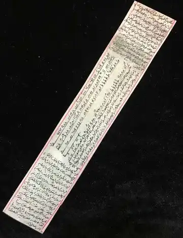 حرز امام جواد اصل