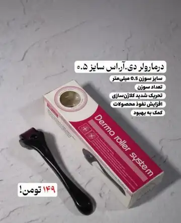 درمارولر موی سر وصورت