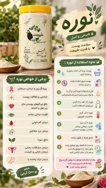 نوره زرنیخ‌دار ۵۰۰ گرمی