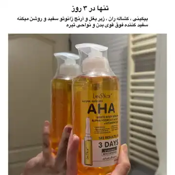 سرم روشن‌کننده آ اچ آ