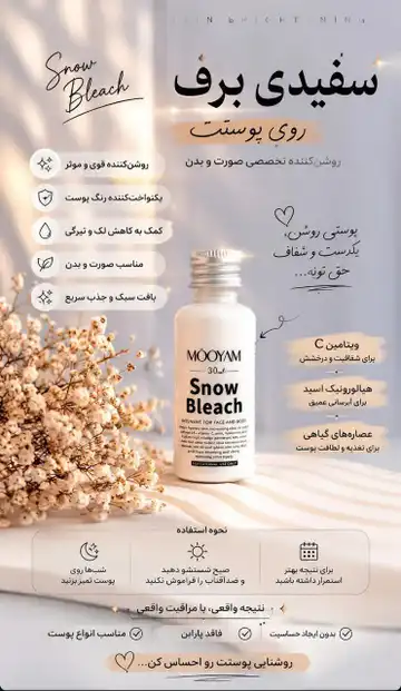 کرم سفیدکننده صورت، بدن و بیکینی اسنو بلیچ مویم