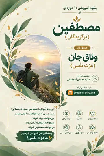 دوره آموزشی عزت نفس