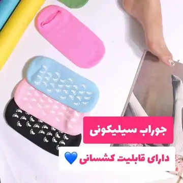جوراب سیلیکونی ترک پا