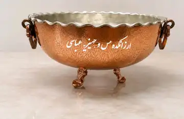 ظرف مس