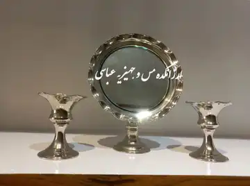 آینه و شمعدان
