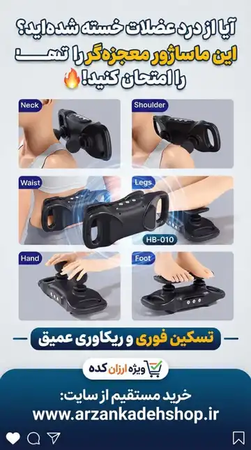 ماساژور فیزیوتراپی فاشیا HB-010