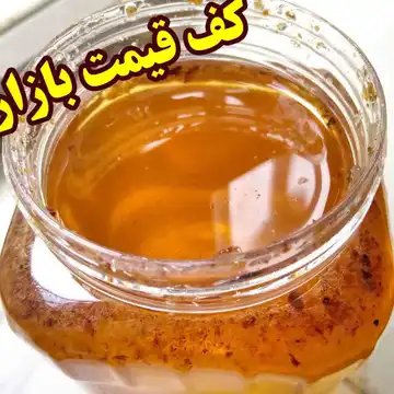 عسل گون معمولی رس‌گیری‌شده