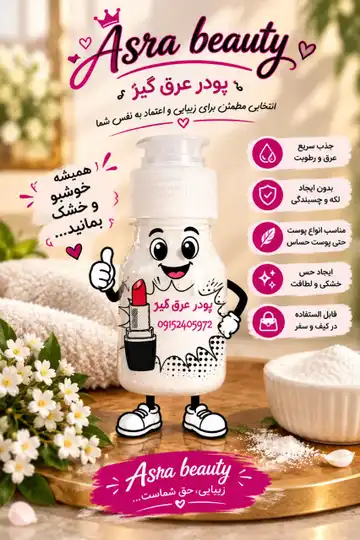 ضدتعریق