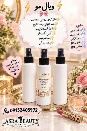 ویال مو