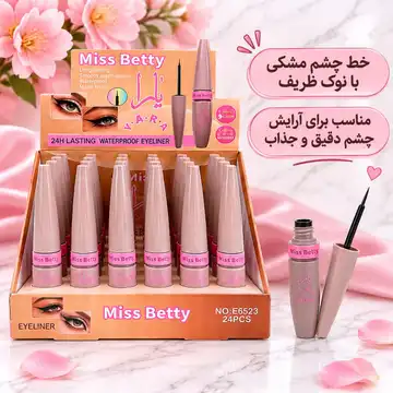 خط چشم میس بتی یارا