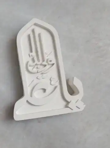 بیس یا علی