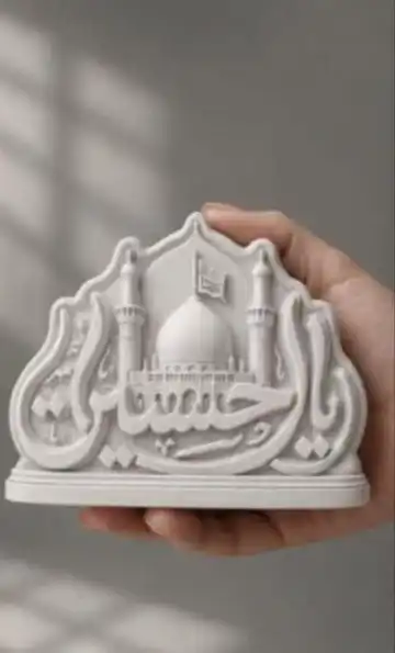 بیس یا حسین