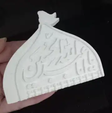 بیس یا اباعبدالله