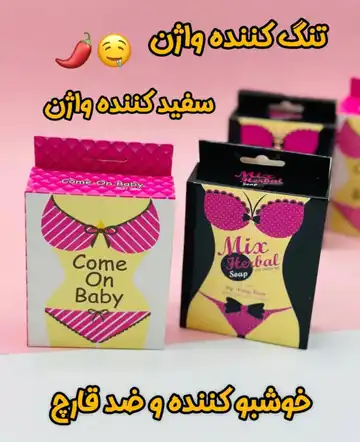 صابون آنتی‌باکتریال بیکینی