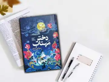 رمان دخترمهتاب گالینگور