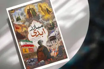مبارز ابدی