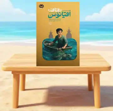 قاف اقیانوس