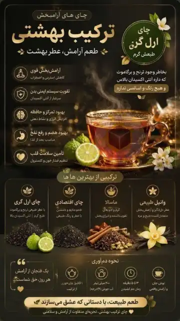 چای ترکیب بهشتی