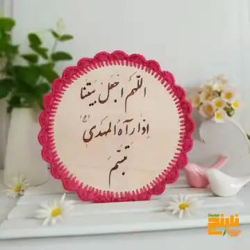 دعای روی چوب با سوخته‌نگاری ایرانی
