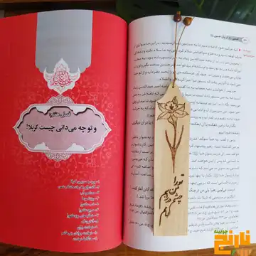 نشانگر کتاب چوبی با سوخته نگاری