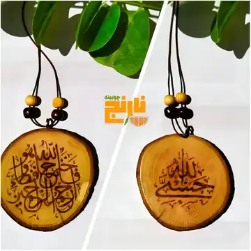 آویز ماشین چوبی