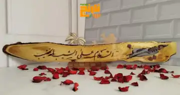دیوار کوب چوبی السلام علی الشیب الخضیب