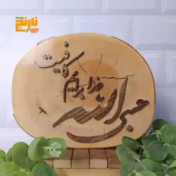 دیوار کوب معرق