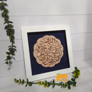 تابلو سوخته نگاری ذکر صلوات
