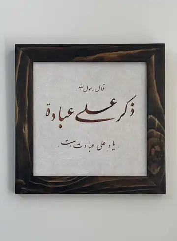 قاب خوشنویسی، دکور مذهبی