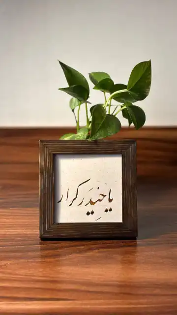 قاب خوشنویسی،این دکور مذهبی