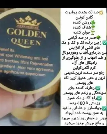 کرم ضد لک گلدن کویین