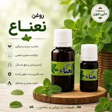 روغن نعنا